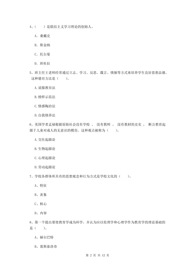 中学教师资格证《教育知识与能力（中学）》真题模拟试题C卷 附解析.doc_第2页