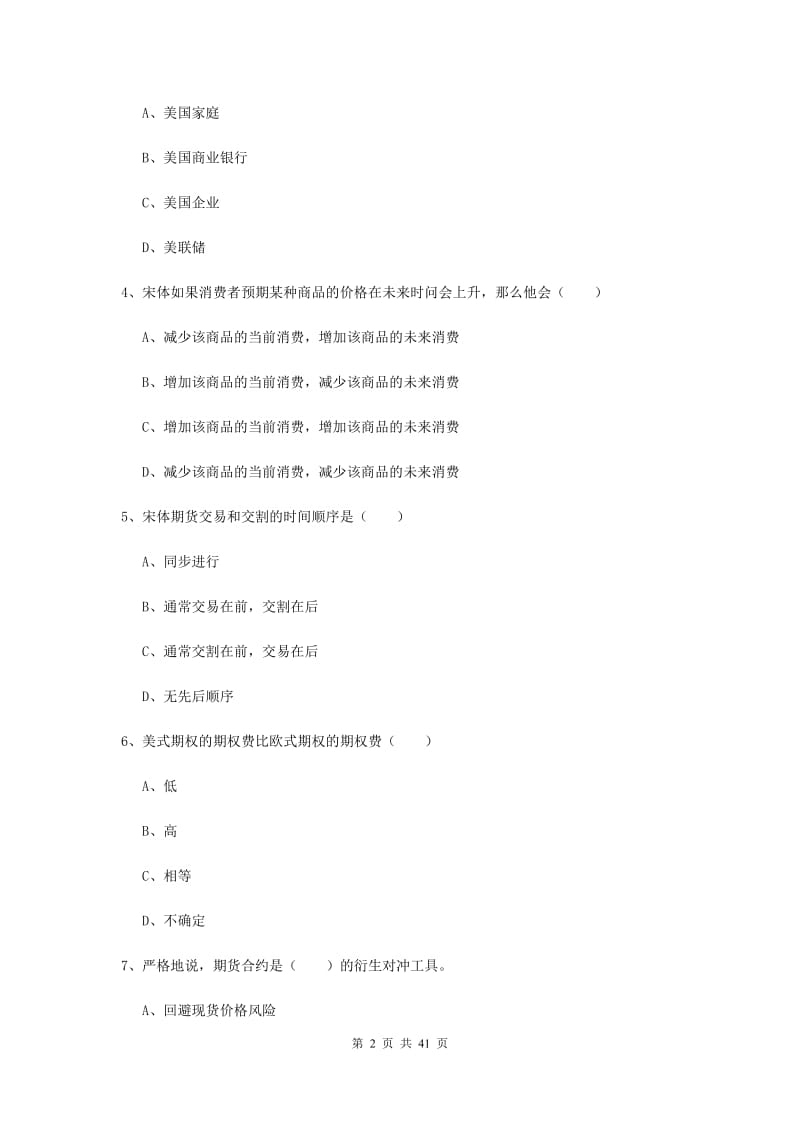 2020年期货从业资格证《期货投资分析》真题模拟试卷A卷.doc_第2页