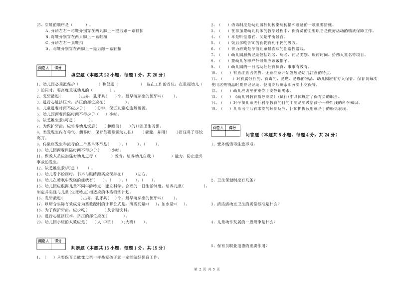 2020年四级保育员全真模拟考试试题A卷 含答案.doc_第2页