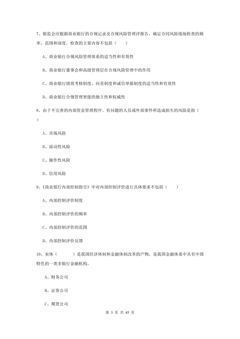 中级银行从业考试《银行管理》过关检测试卷C卷 附解析.doc_第3页