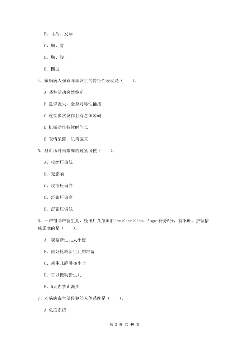 2020年护士职业资格证考试《实践能力》综合练习试卷B卷.doc_第2页