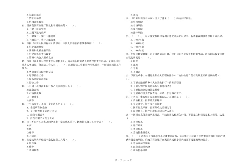 初级银行从业考试《银行业法律法规与综合能力》过关练习试题C卷.doc_第2页