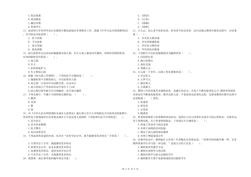 2020年国家教师资格考试《幼儿综合素质》综合检测试题A卷 附答案.doc_第2页