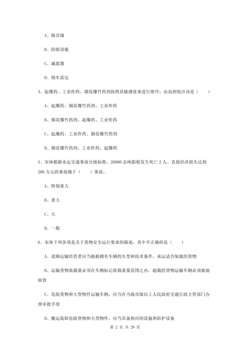 2020年安全工程师《安全生产技术》全真模拟试题A卷 附解析.doc_第2页