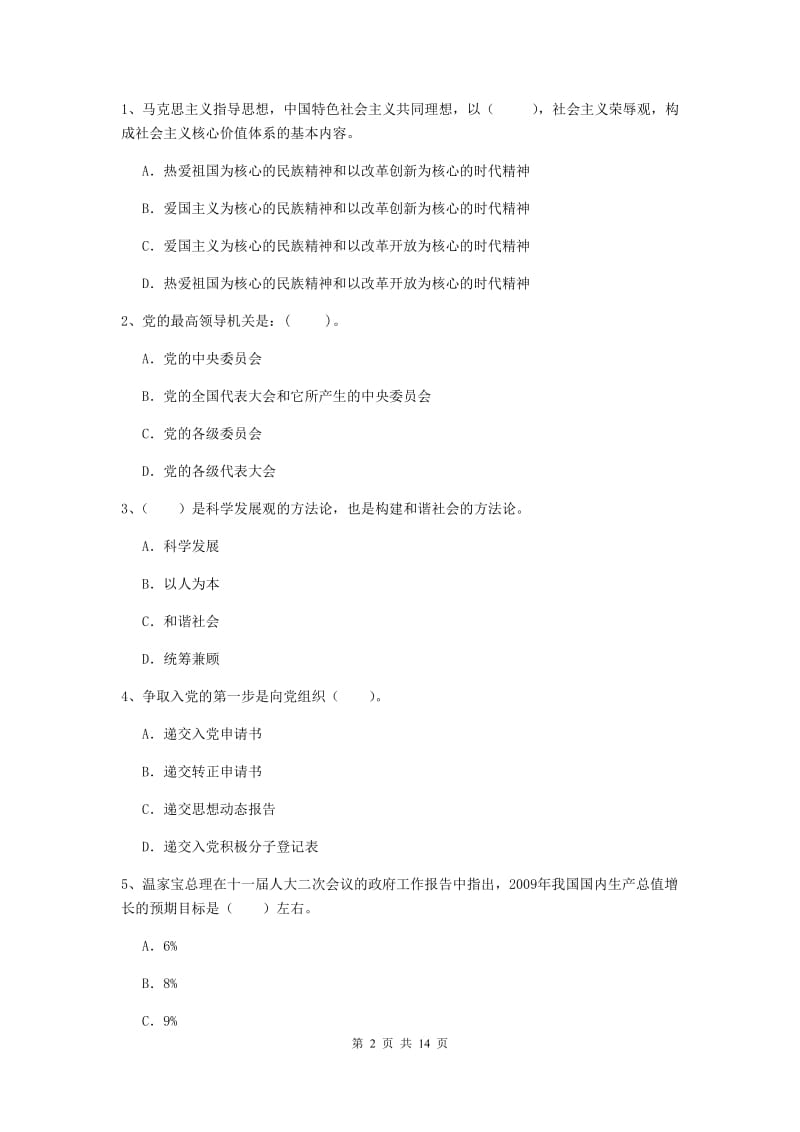 2020年科技大学党课毕业考试试卷A卷 附解析.doc_第2页