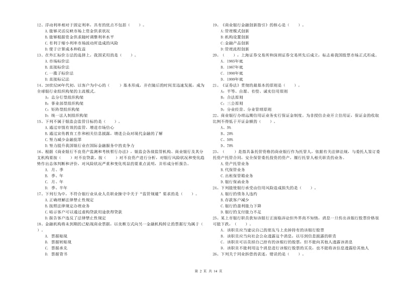 中级银行从业资格考试《银行业法律法规与综合能力》强化训练试题D卷.doc_第2页