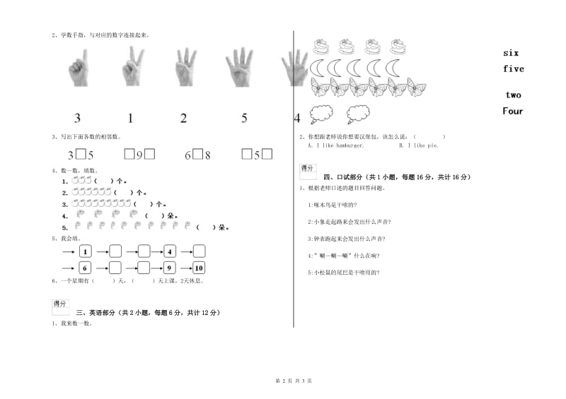 2020年重点幼儿园大班每周一练试卷D卷 含答案.doc_第2页