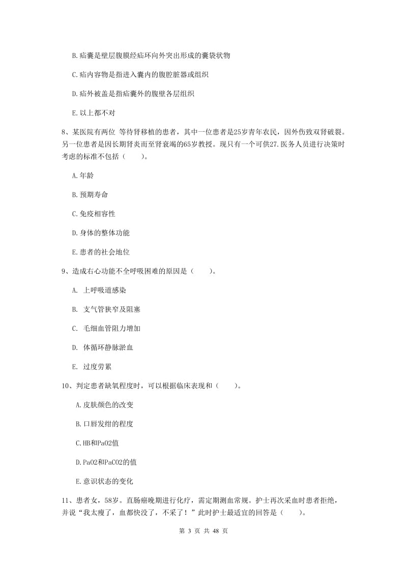 2020年护士职业资格考试《专业实务》能力测试试卷B卷 附解析.doc_第3页