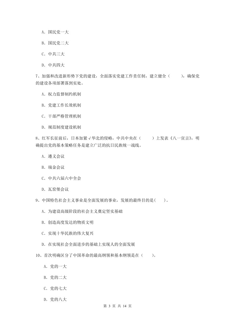 2020年环境专业党校毕业考试试题C卷 附解析.doc_第3页