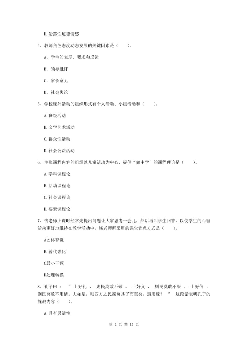 中学教师资格《教育知识与能力》强化训练试卷B卷 附解析.doc_第2页