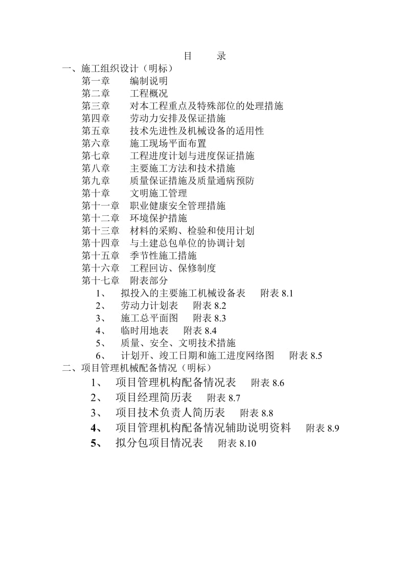 一高层楼室内装饰工程施工组织设计方案_第1页