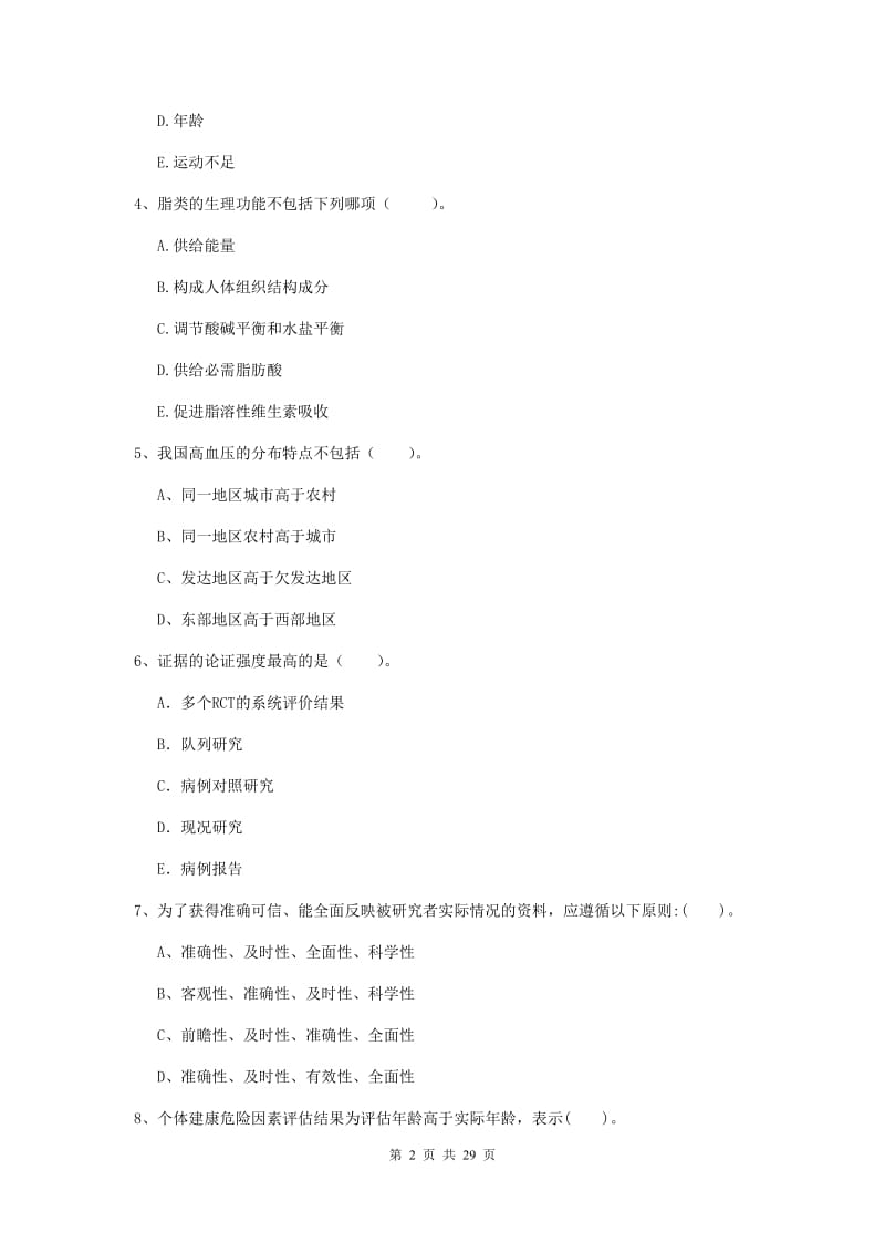 健康管理师二级《理论知识》能力测试试题 含答案.doc_第2页