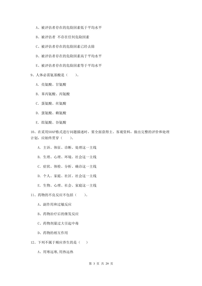 健康管理师二级《理论知识》能力测试试题 含答案.doc_第3页