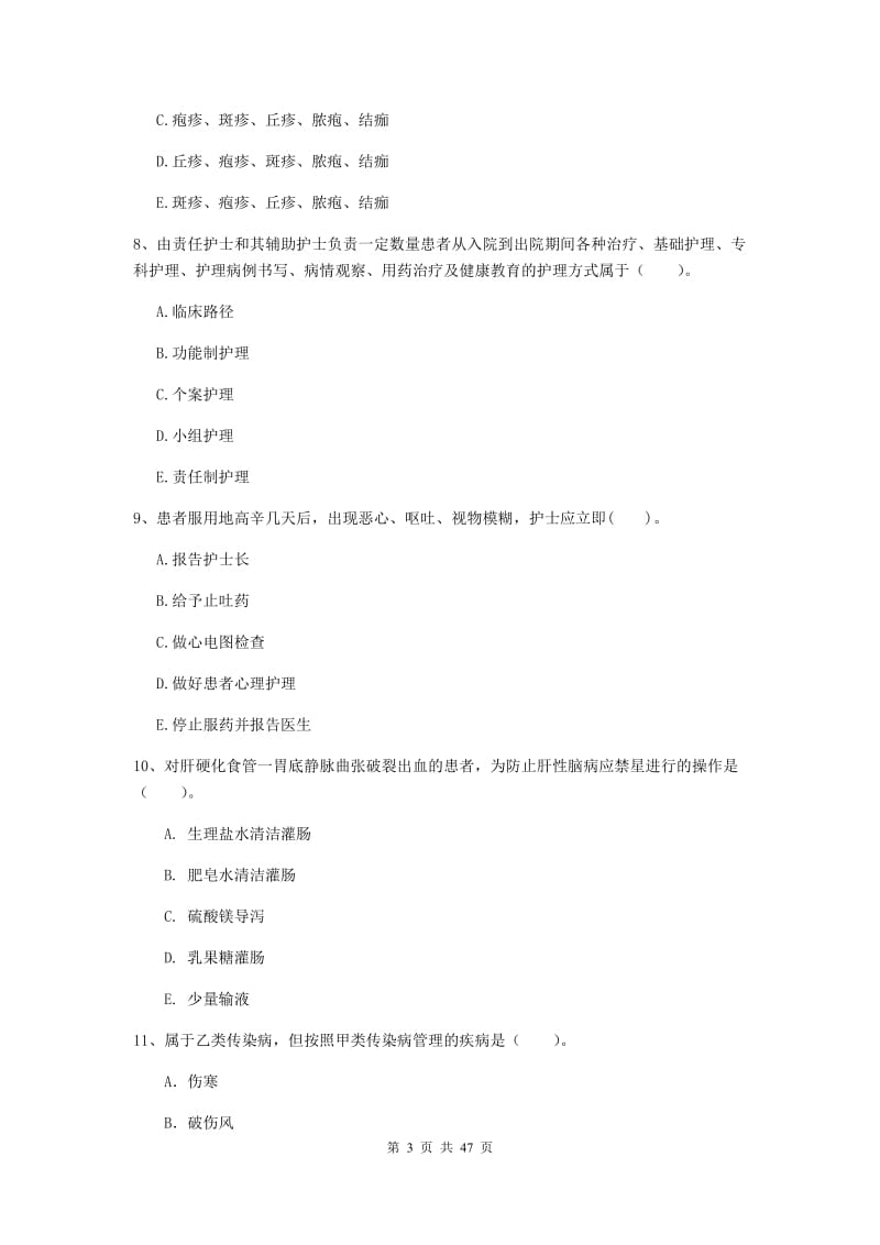 2020年护士职业资格证考试《专业实务》每日一练试题A卷 附答案.doc_第3页