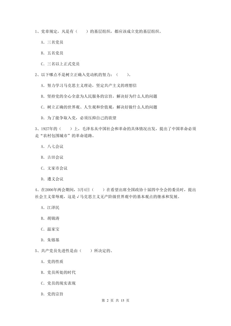 2020年经管学院党校毕业考试试题D卷 附答案.doc_第2页