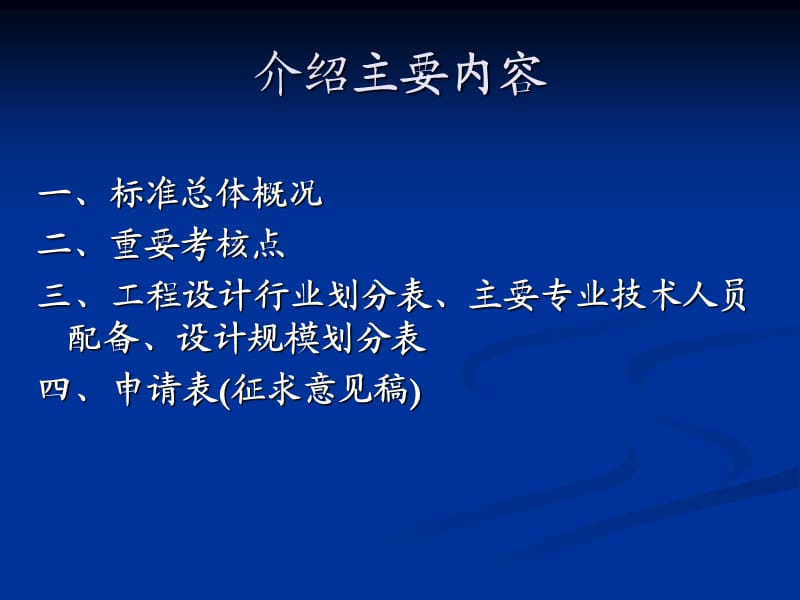 解读工程设计资质标准.ppt_第2页