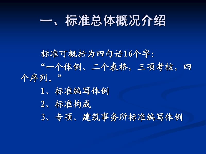 解读工程设计资质标准.ppt_第3页