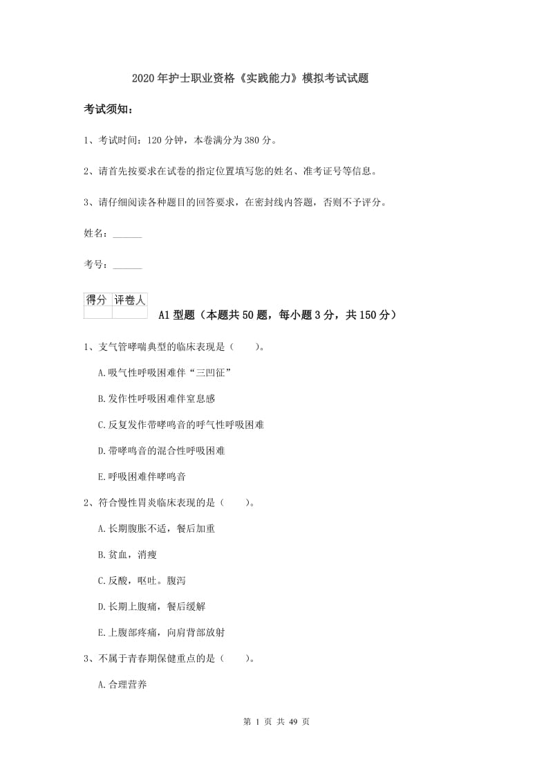 2020年护士职业资格《实践能力》模拟考试试题.doc_第1页