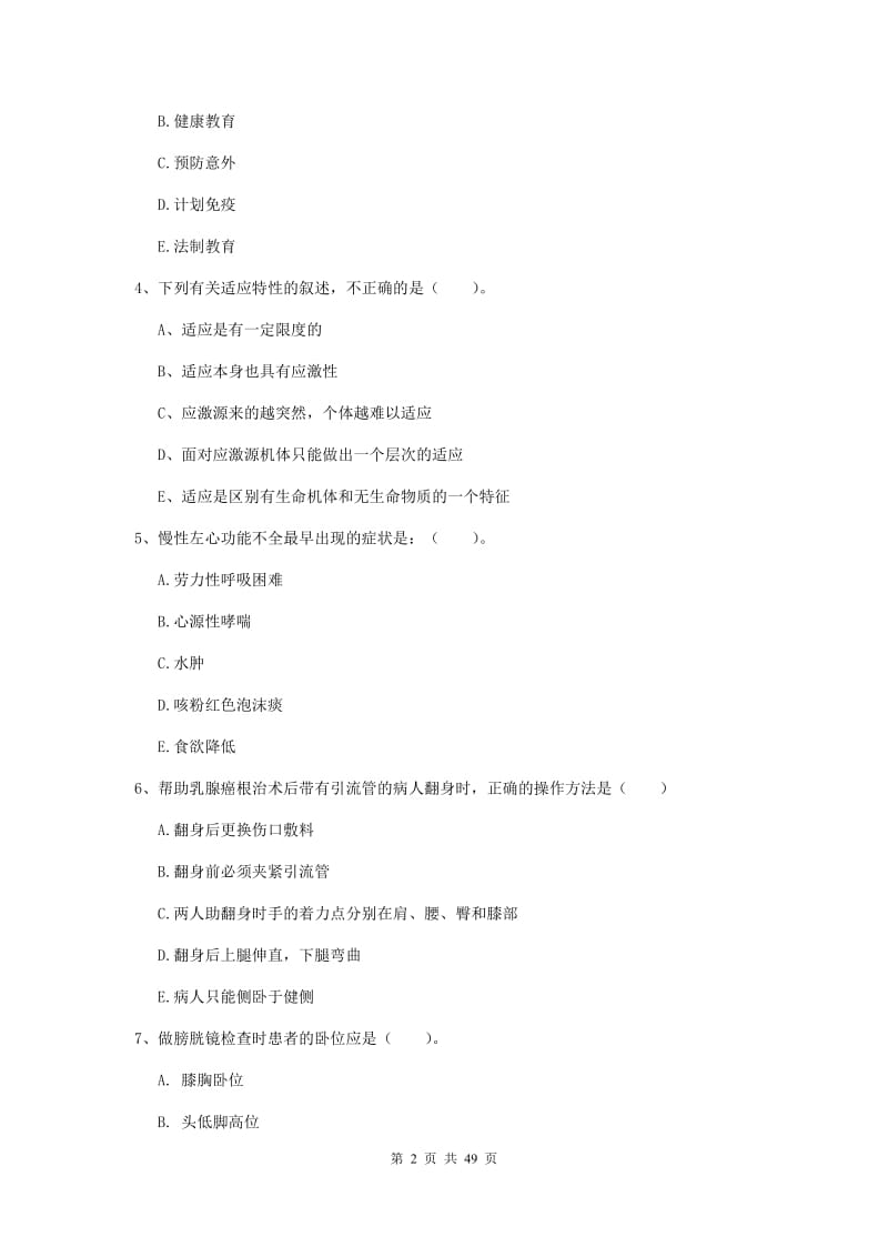 2020年护士职业资格《实践能力》模拟考试试题.doc_第2页