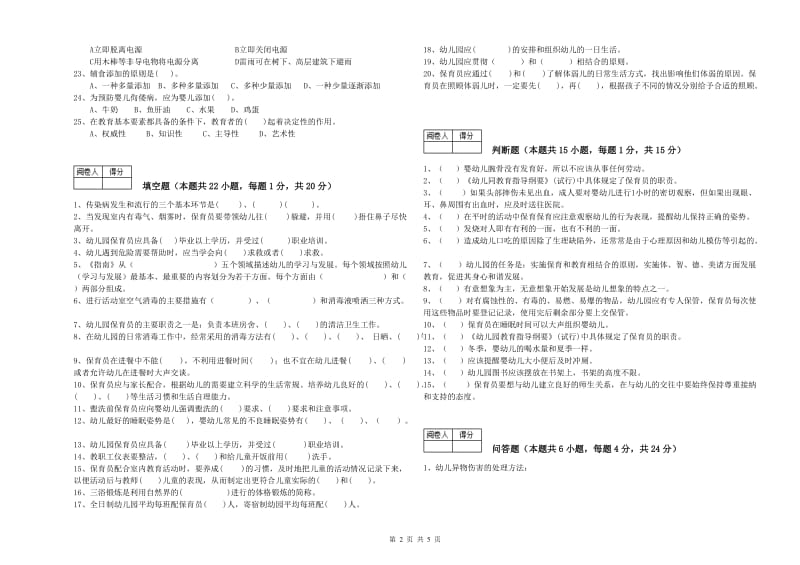 2020年四级保育员每周一练试题C卷 含答案.doc_第2页