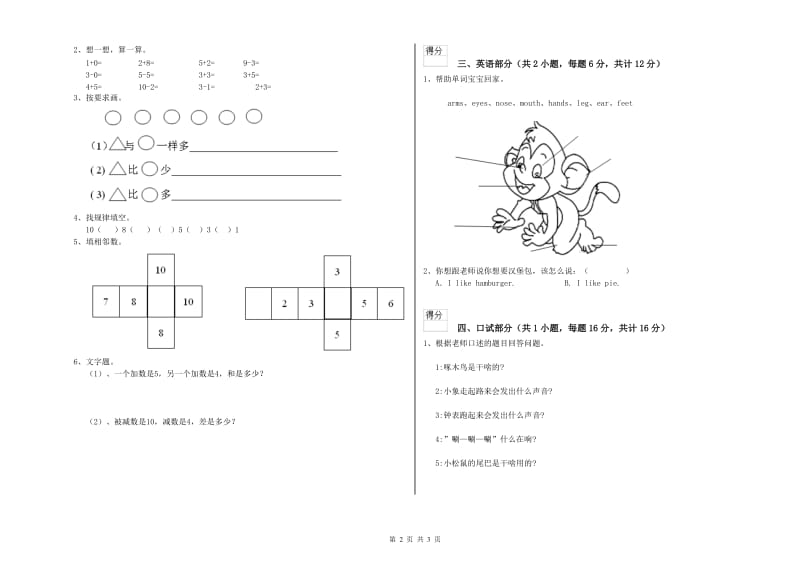 2020年重点幼儿园学前班综合练习试卷D卷 附解析.doc_第2页