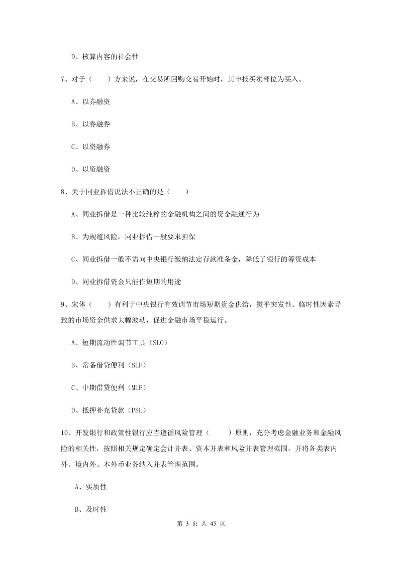 中级银行从业证考试《银行管理》过关练习试卷C卷.doc_第3页