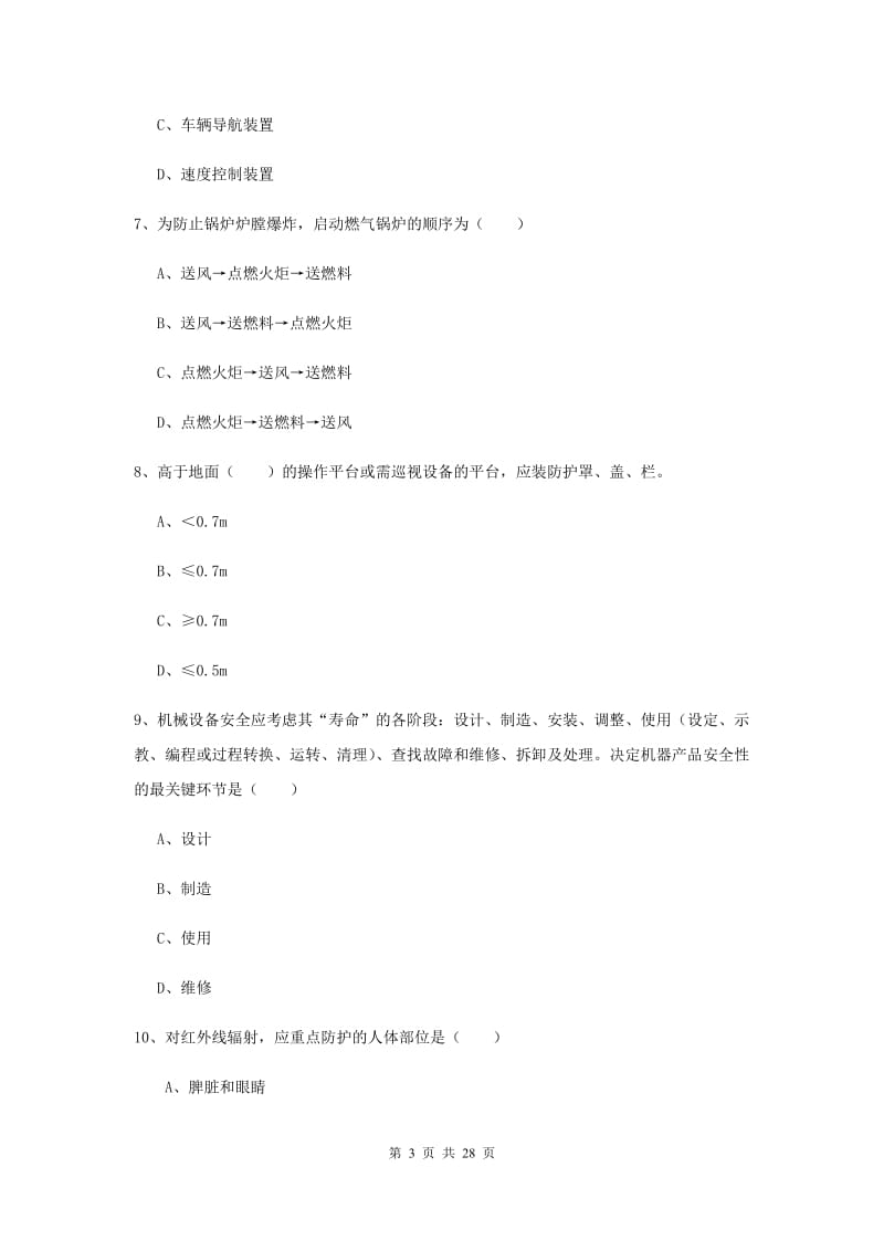 2020年安全工程师《安全生产技术》能力检测试题C卷 附解析.doc_第3页