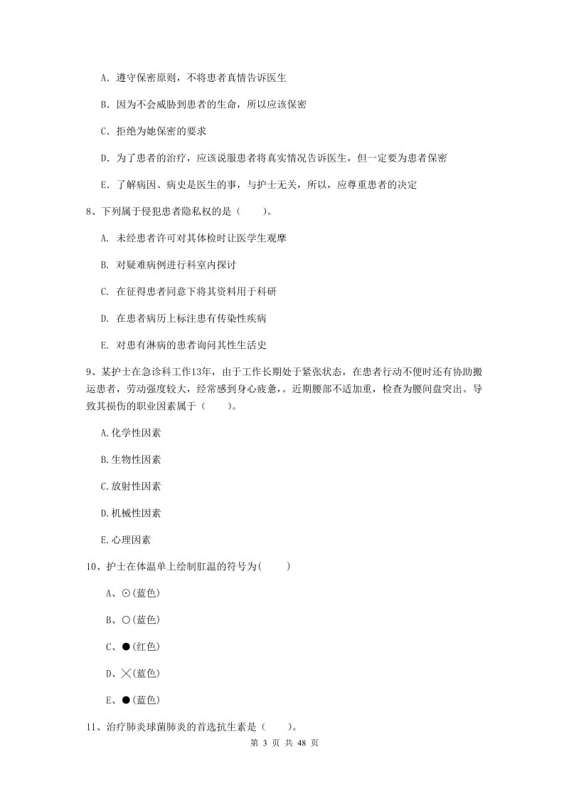 2020年护士职业资格证《专业实务》考前冲刺试题A卷 附答案.doc_第3页