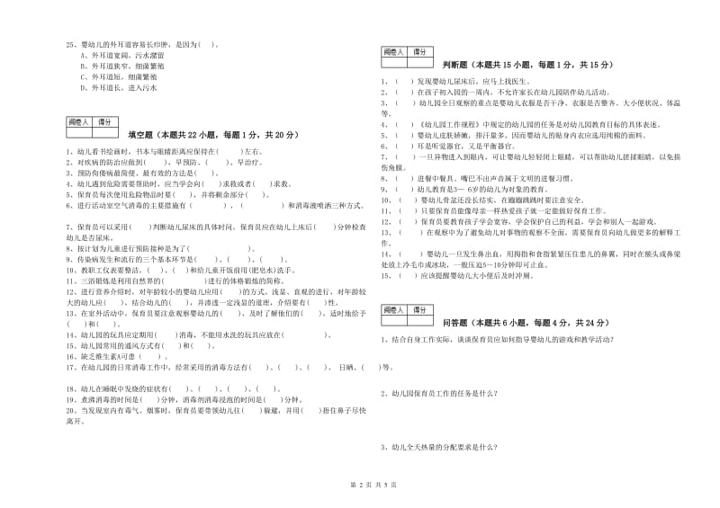 2020年四级保育员每周一练试题C卷 附解析.doc_第2页