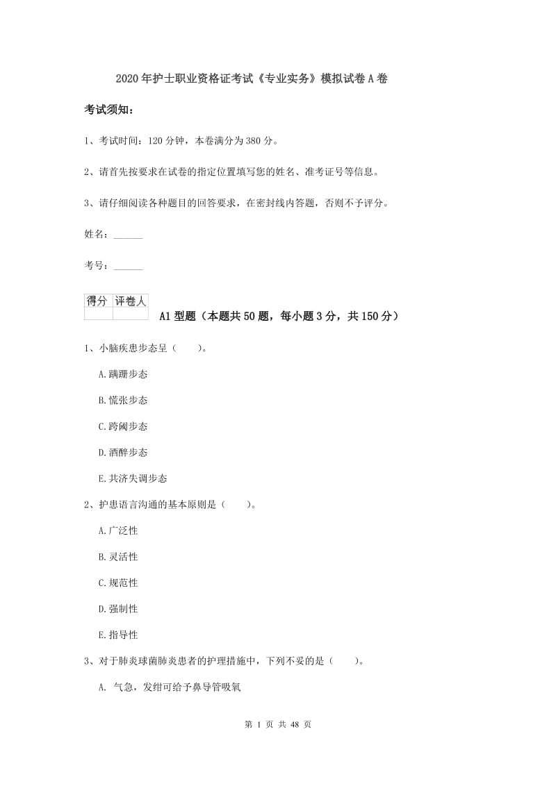 2020年护士职业资格证考试《专业实务》模拟试卷A卷.doc_第1页