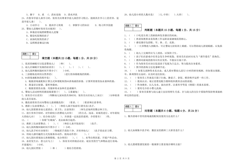 2020年四级保育员能力测试试卷C卷 附答案.doc_第2页