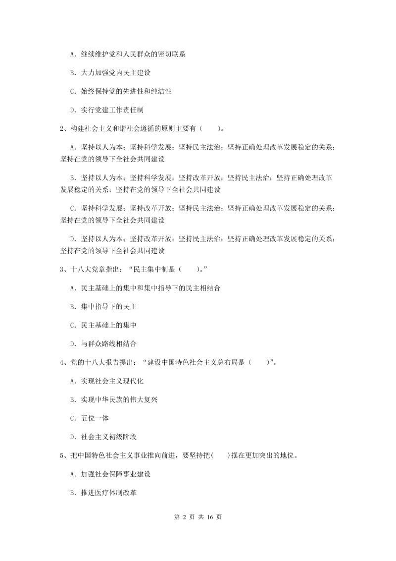 2020年土木水利学院党课结业考试试题A卷 附答案.doc_第2页