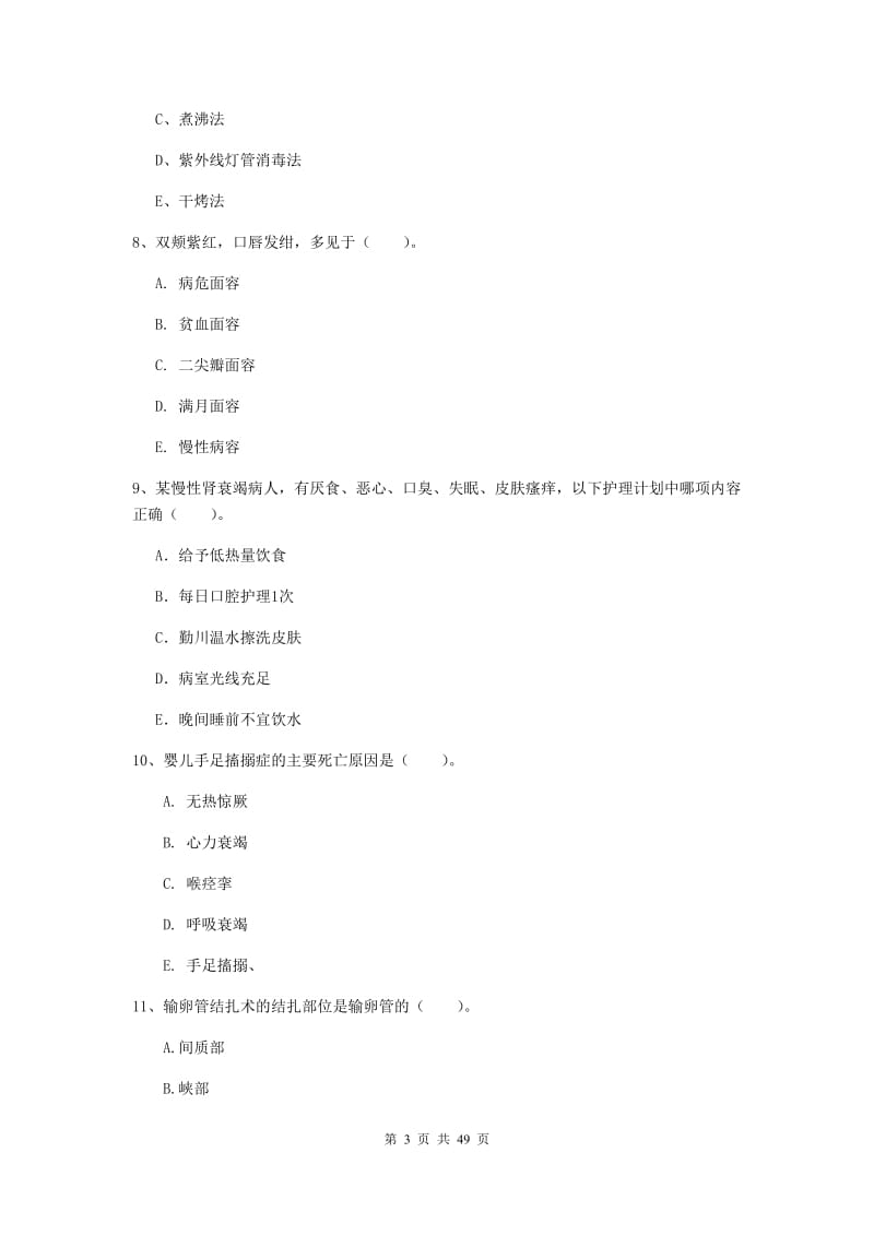 2020年护士职业资格考试《实践能力》题库综合试题D卷.doc_第3页