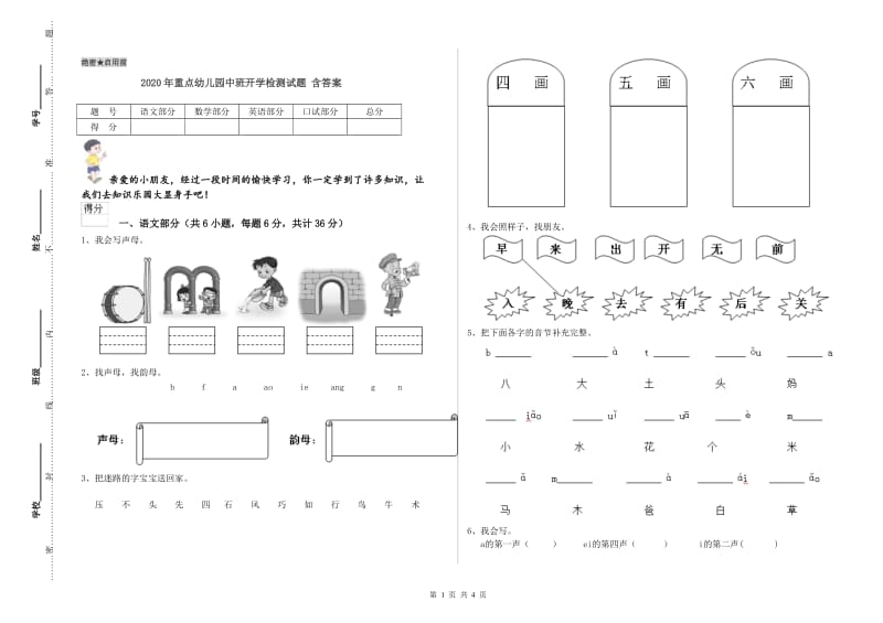 2020年重点幼儿园中班开学检测试题 含答案.doc_第1页