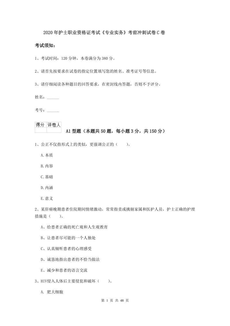 2020年护士职业资格证考试《专业实务》考前冲刺试卷C卷.doc_第1页