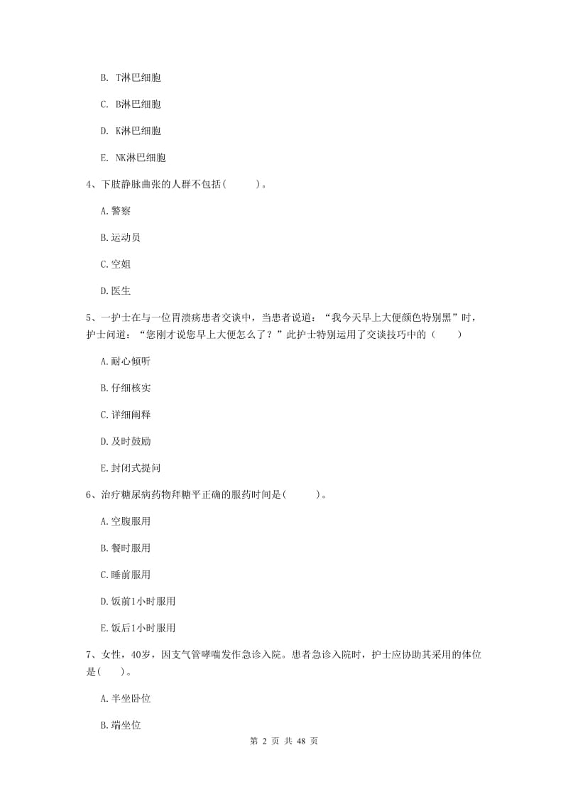 2020年护士职业资格证考试《专业实务》考前冲刺试卷C卷.doc_第2页