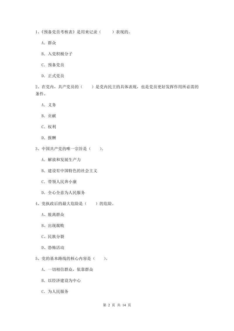 2020年法学院党校毕业考试试题A卷 含答案.doc_第2页