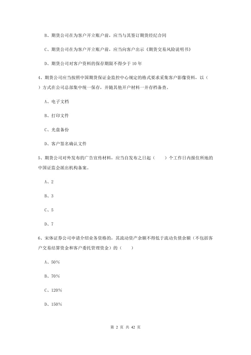 2020年期货从业资格《期货基础知识》自我检测试题C卷.doc_第2页