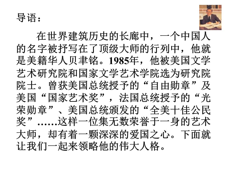 蘇教七下《展示華夏文化魅力》ppt課件6.ppt_第1頁(yè)