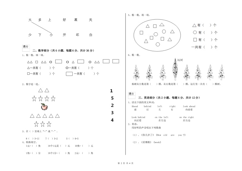 2020年重点幼儿园大班模拟考试试卷C卷 含答案.doc_第2页