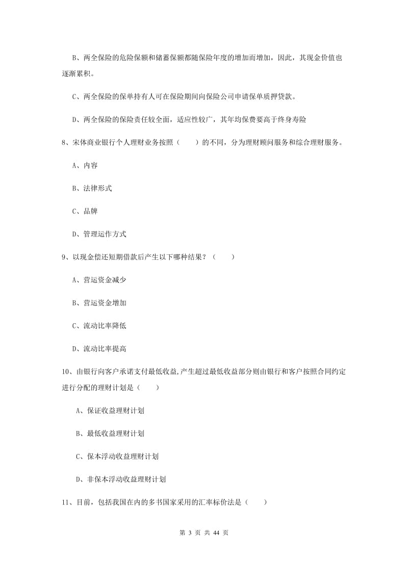 中级银行从业资格考试《个人理财》过关练习试卷C卷 附解析.doc_第3页