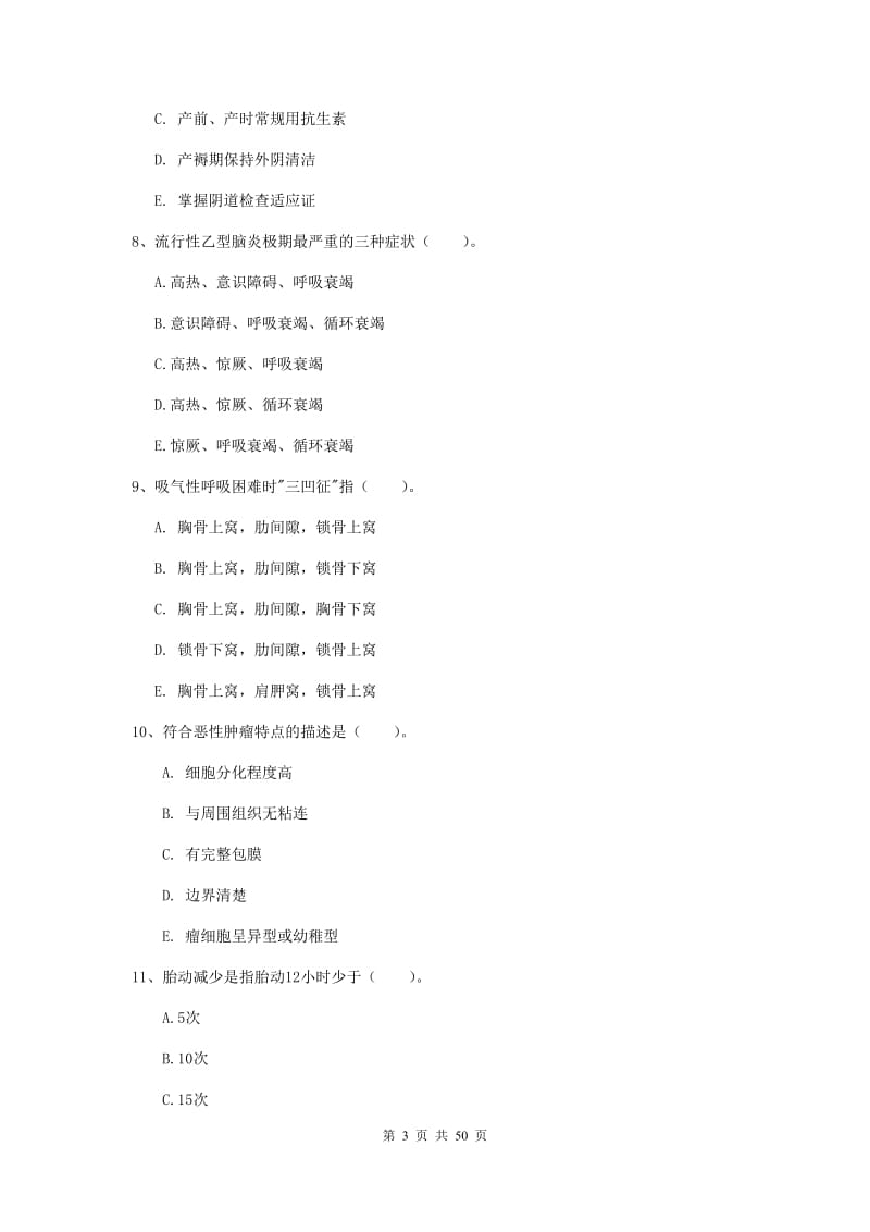 2020年护士职业资格考试《实践能力》能力提升试卷C卷 附解析.doc_第3页