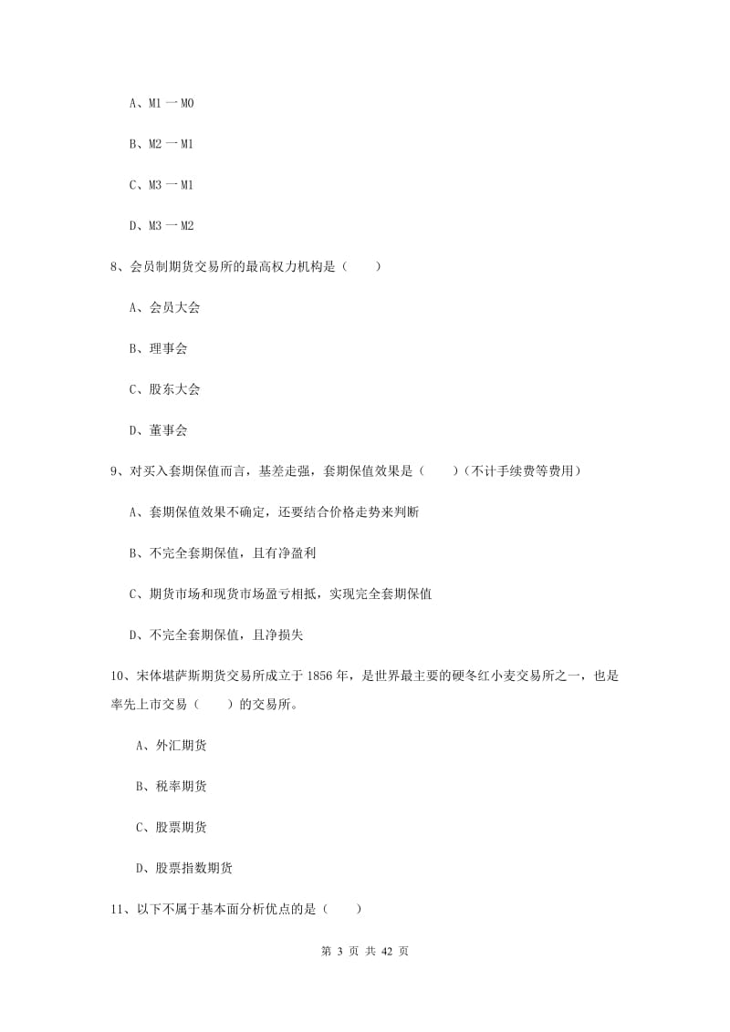 2020年期货从业资格《期货投资分析》全真模拟考试试卷 附答案.doc_第3页