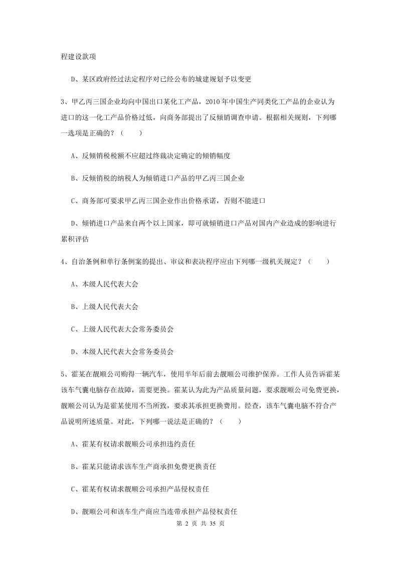 2020年国家司法考试（试卷一）能力提升试卷B卷 附解析.doc_第2页