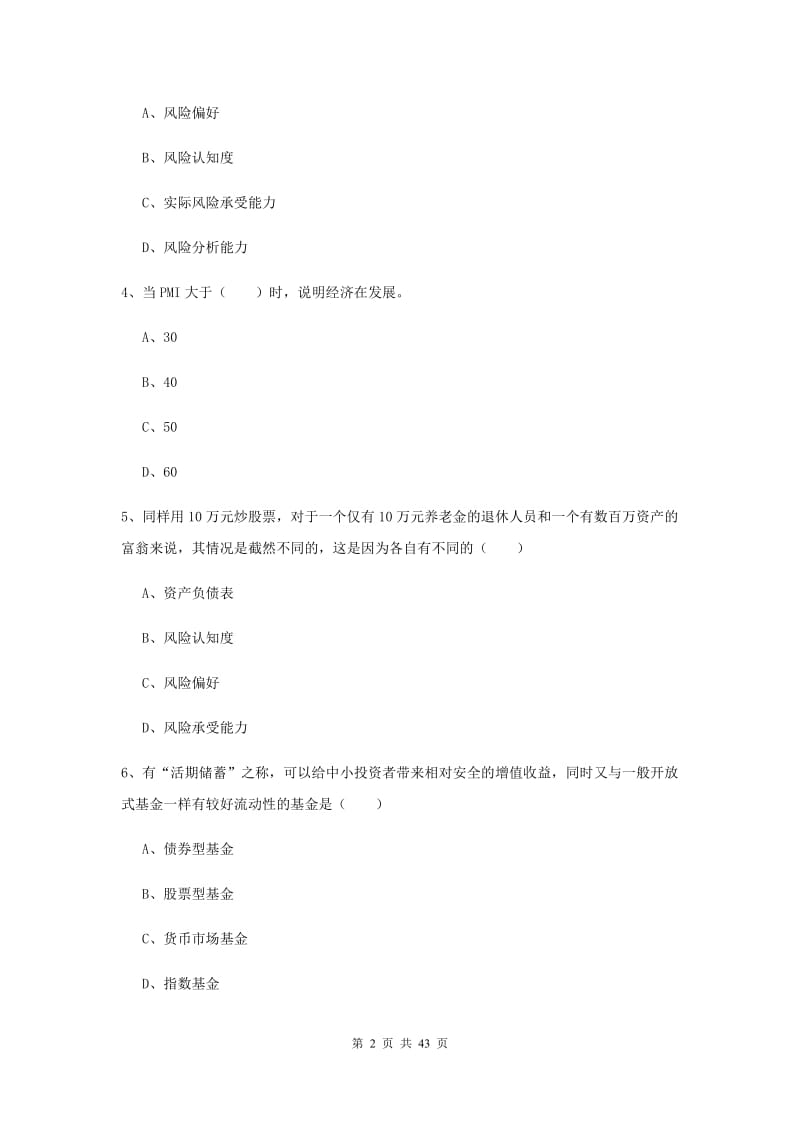 中级银行从业考试《个人理财》每日一练试题B卷.doc_第2页