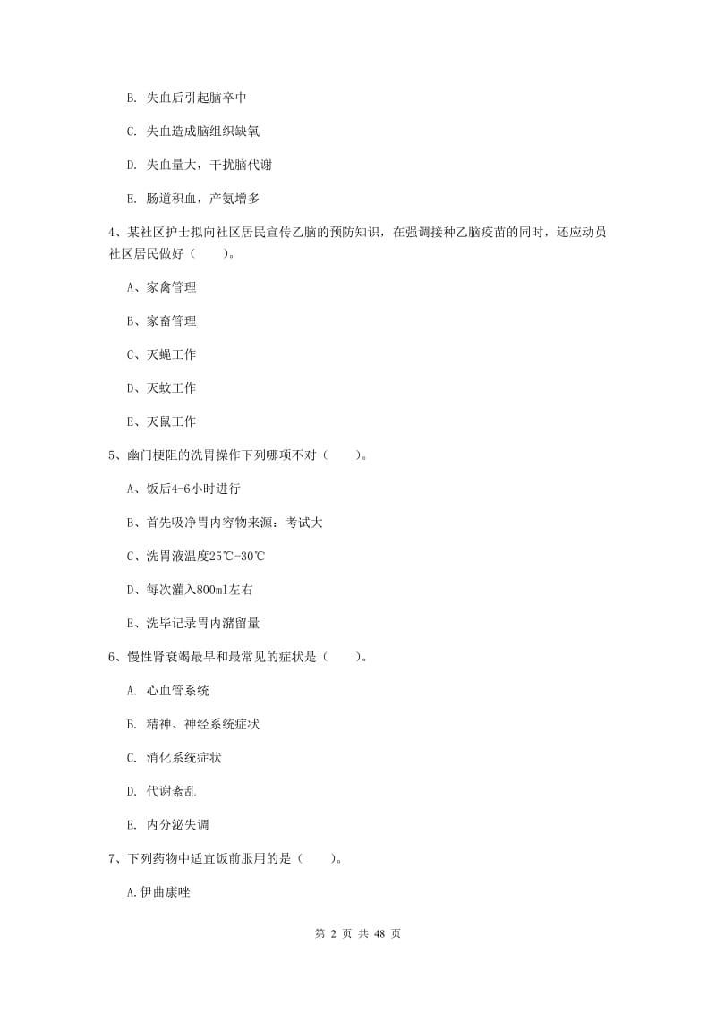 2020年护士职业资格证考试《实践能力》能力检测试卷 附解析.doc_第2页