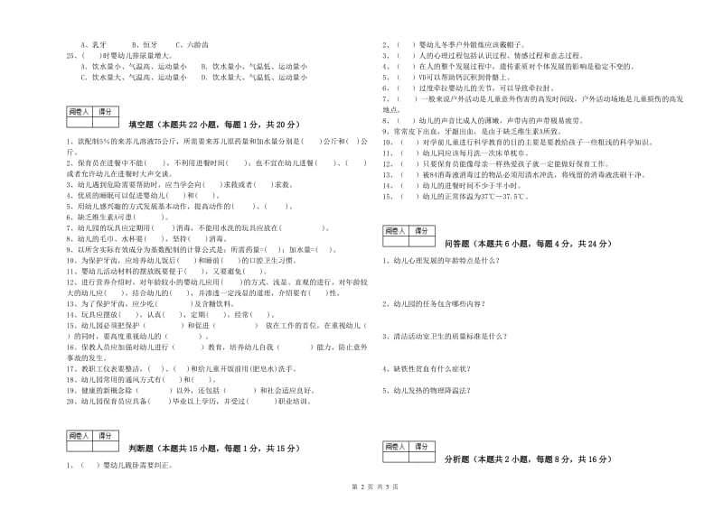 2020年国家职业资格考试《三级(高级)保育员》全真模拟考试试题C卷.doc_第2页