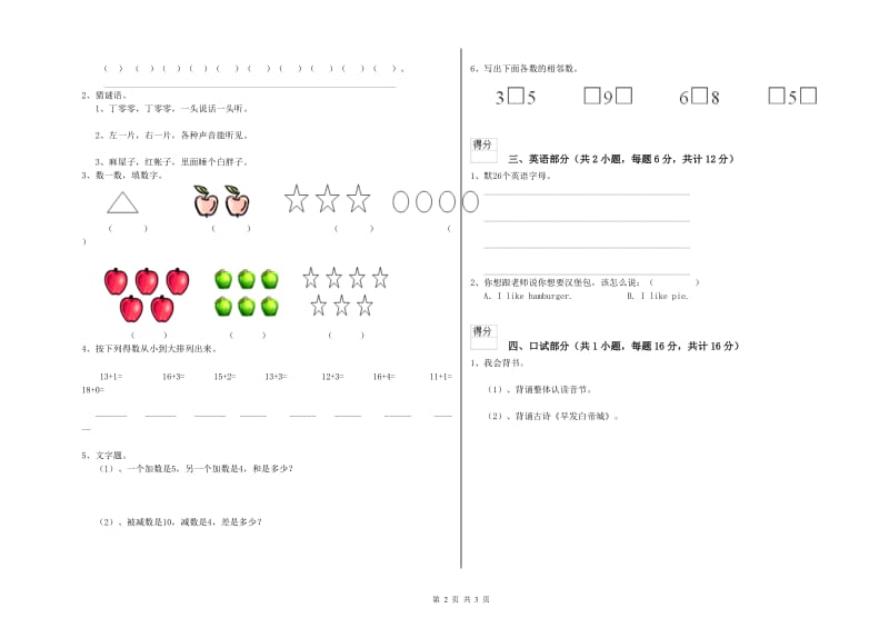 2020年重点幼儿园中班提升训练试卷A卷 附解析.doc_第2页