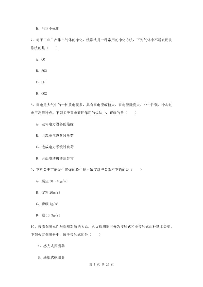 2020年注册安全工程师考试《安全生产技术》综合练习试卷A卷 附答案.doc_第3页