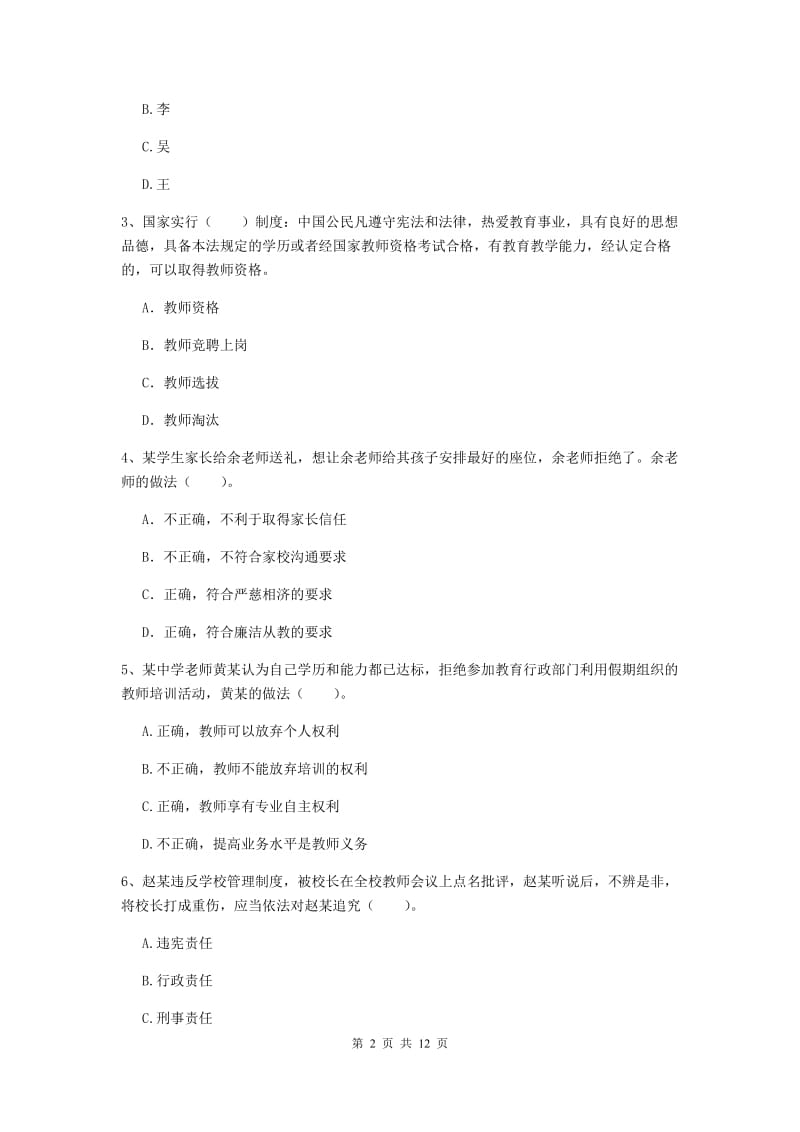 中学教师资格证《综合素质（中学）》能力提升试题A卷 含答案.doc_第2页